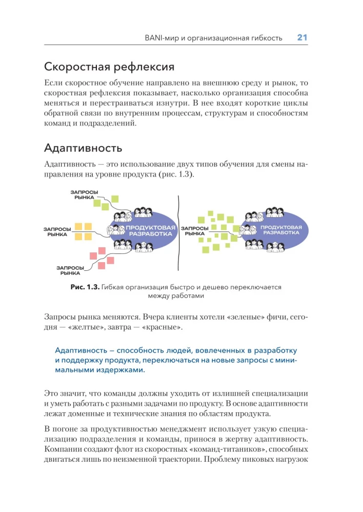 Agile organizāciju dizains